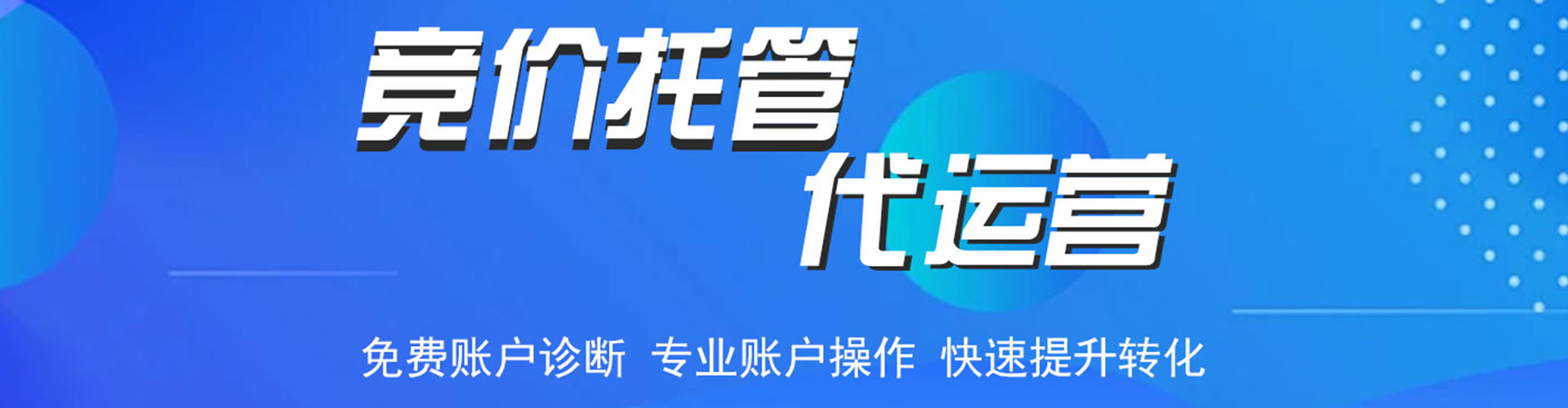 奉化百度运营推广